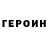 Героин Афган Rustam Axmadov