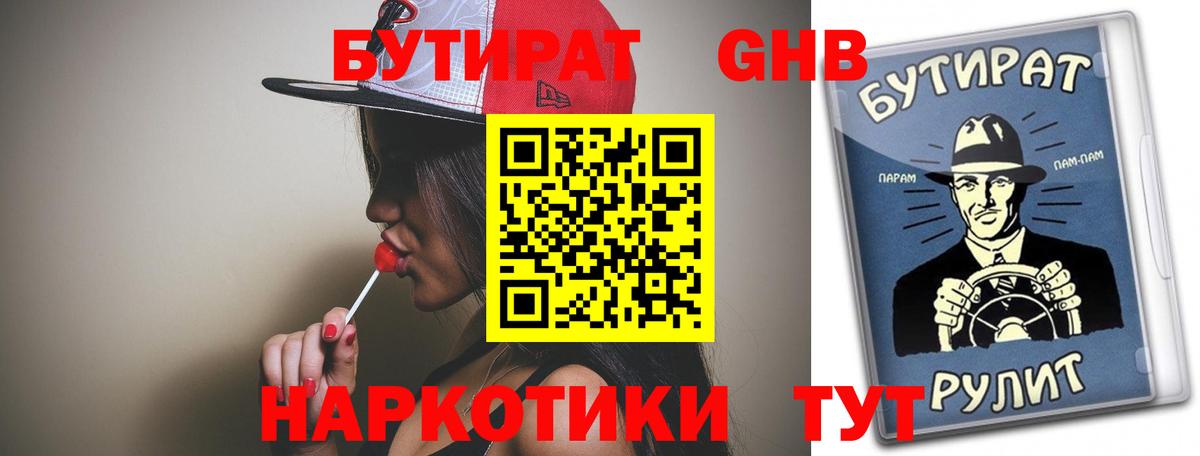 БУТИРАТ бутик Ишим