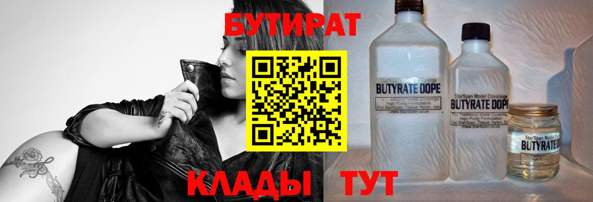 Бутират буратино  БУТИРАТ  Ишим  Вход с VPN 