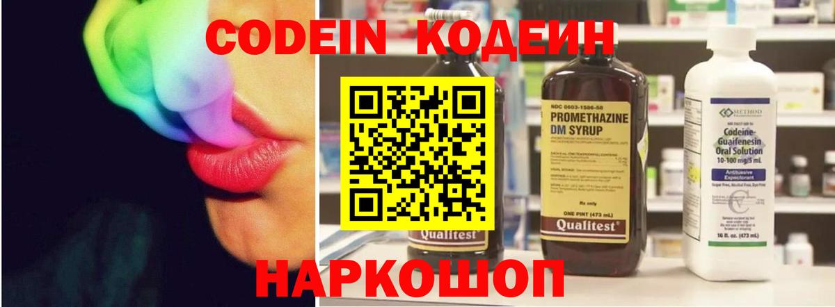Кодеин Purple Drank Ишим