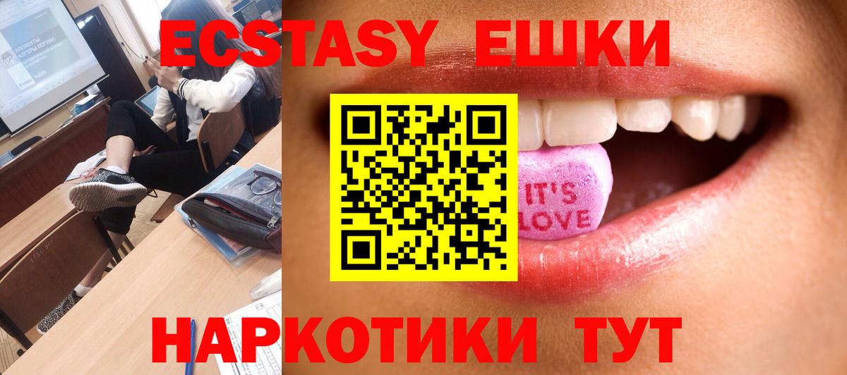 Экстази таблы Ишим