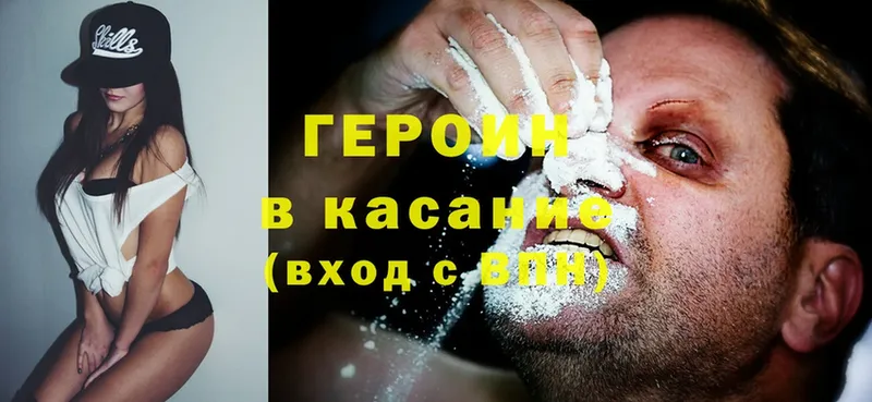 Героин Heroin  где можно купить   Ишим 