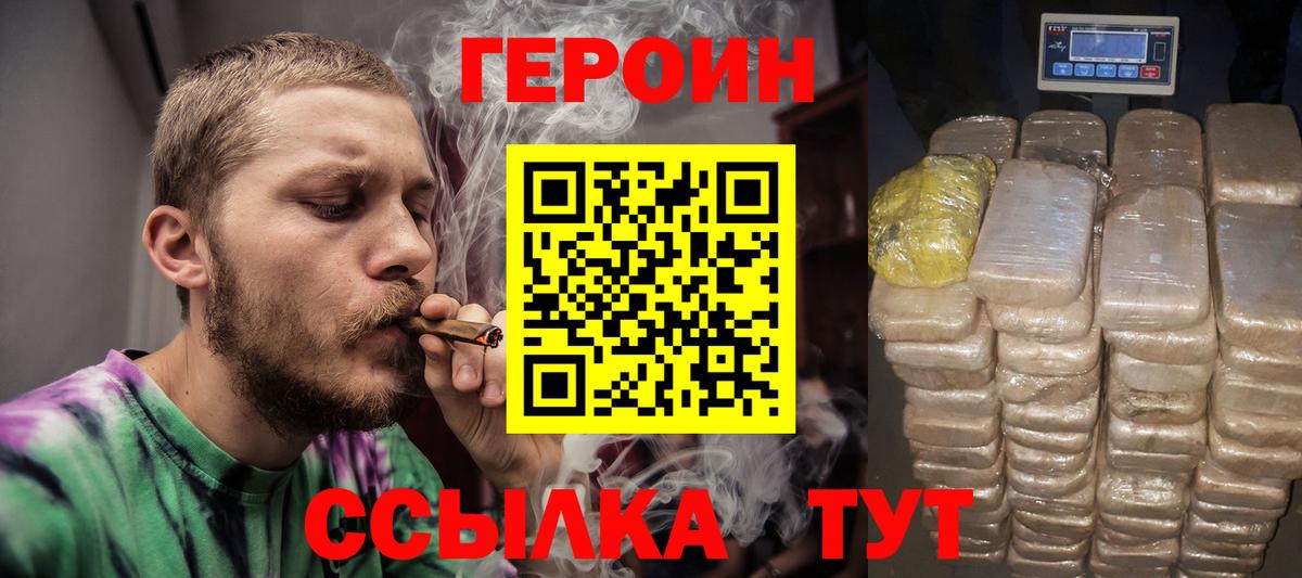ГЕРОИН белый  Вход с VPN  Ишим 
