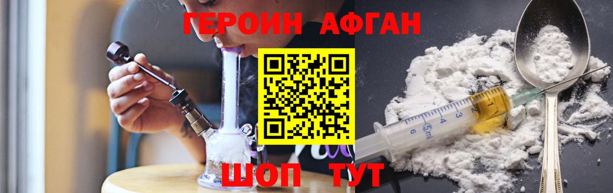 ГЕРОИН герыч Ишим