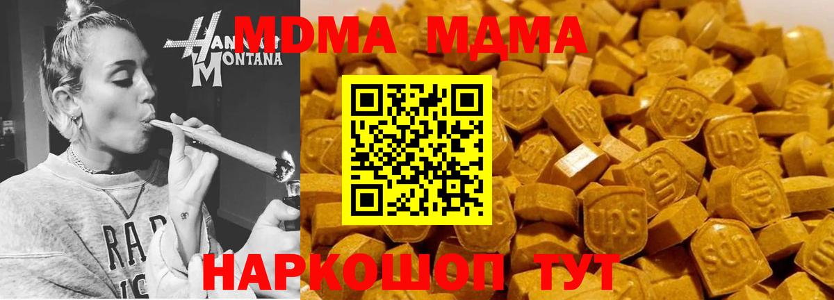 МДМА молли  MDMA VHQ  Ишим  MDMA  Вход с VPN 