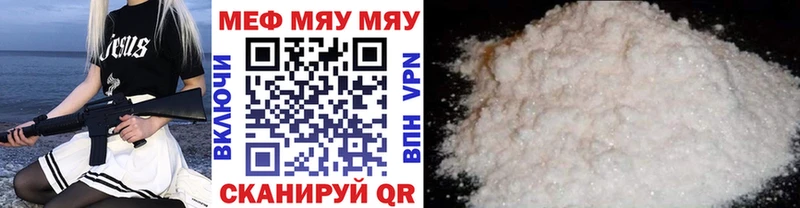 МЯУ-МЯУ кристаллы  Ишим 